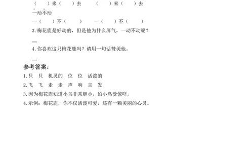 21小壁虎借尾巴类文阅读_一年级语文下册（统编版）_老课标资料_课时练习_类文阅读练习