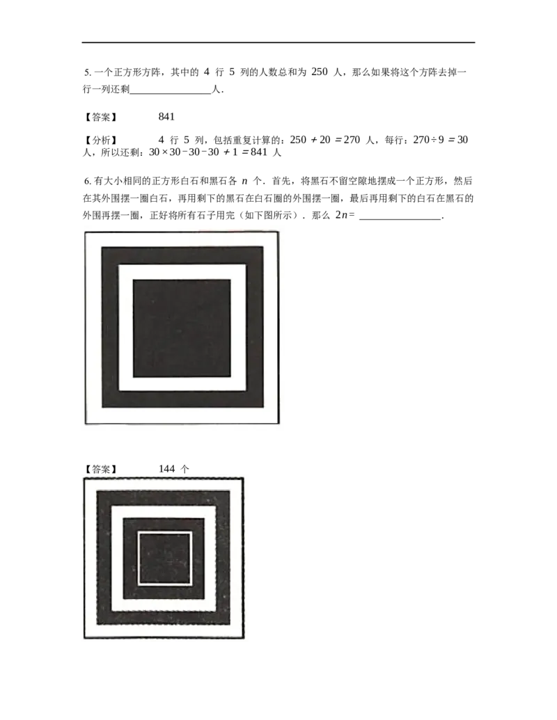 《应用题》经典方阵问题基本知识-4星题（含解析）全国通用版_小学数学母题大全一二三四五六年级上下册一题多解题母题解_《经典应用题》（含详解）