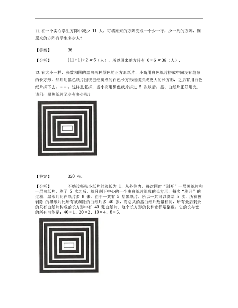 《应用题》经典方阵问题基本知识-4星题（含解析）全国通用版_小学数学母题大全一二三四五六年级上下册一题多解题母题解_《经典应用题》（含详解）