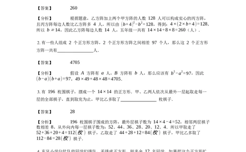 《应用题》经典方阵问题基本知识-4星题（含解析）全国通用版_小学数学母题大全一二三四五六年级上下册一题多解题母题解_《经典应用题》（含详解）