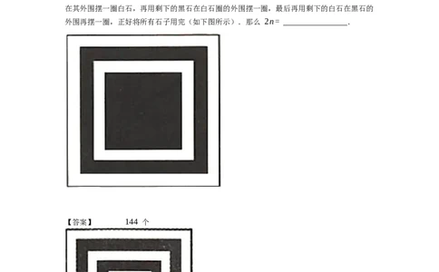 《应用题》经典方阵问题基本知识-4星题（含解析）全国通用版_小学数学母题大全一二三四五六年级上下册一题多解题母题解_《经典应用题》（含详解）