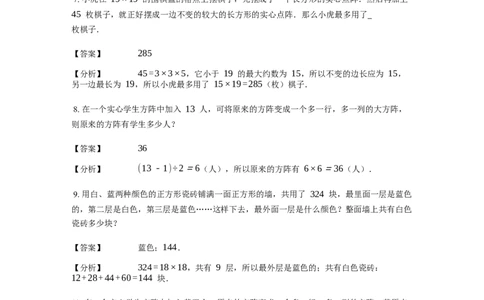 《应用题》经典方阵问题基本知识-4星题（含解析）全国通用版_小学数学母题大全一二三四五六年级上下册一题多解题母题解_《经典应用题》（含详解）