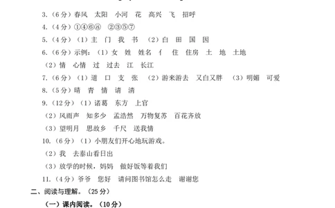 语文（基础卷01）（参考答案）_一年级语文下册（统编版）_期中+期末_期中试卷