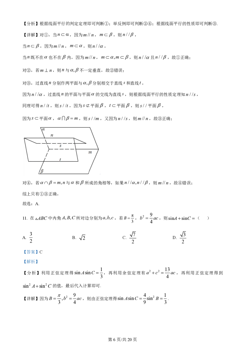2024年高考数学试卷（理）（全国甲卷）（解析卷）_历年高考真题合集_数学历年高考真题_新&middot;PDF版2008-2025&middot;高考数学真题_数学（按年份分类）2008-2025_2024&middot;高考数学真题