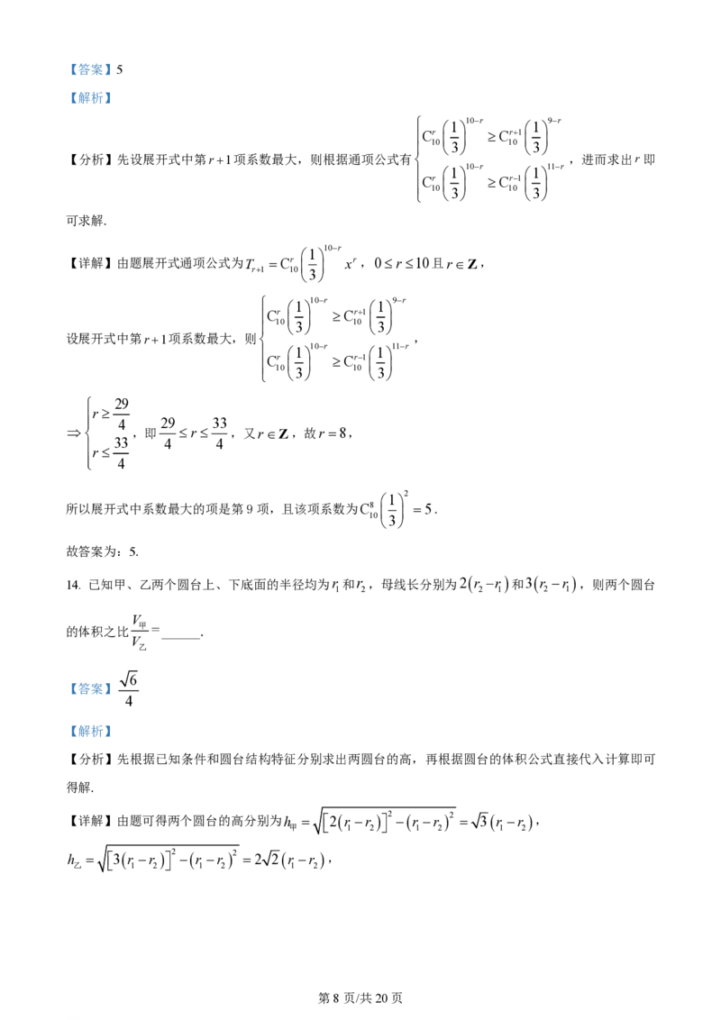 2024年高考数学试卷（理）（全国甲卷）（解析卷）_历年高考真题合集_数学历年高考真题_新&middot;PDF版2008-2025&middot;高考数学真题_数学（按年份分类）2008-2025_2024&middot;高考数学真题