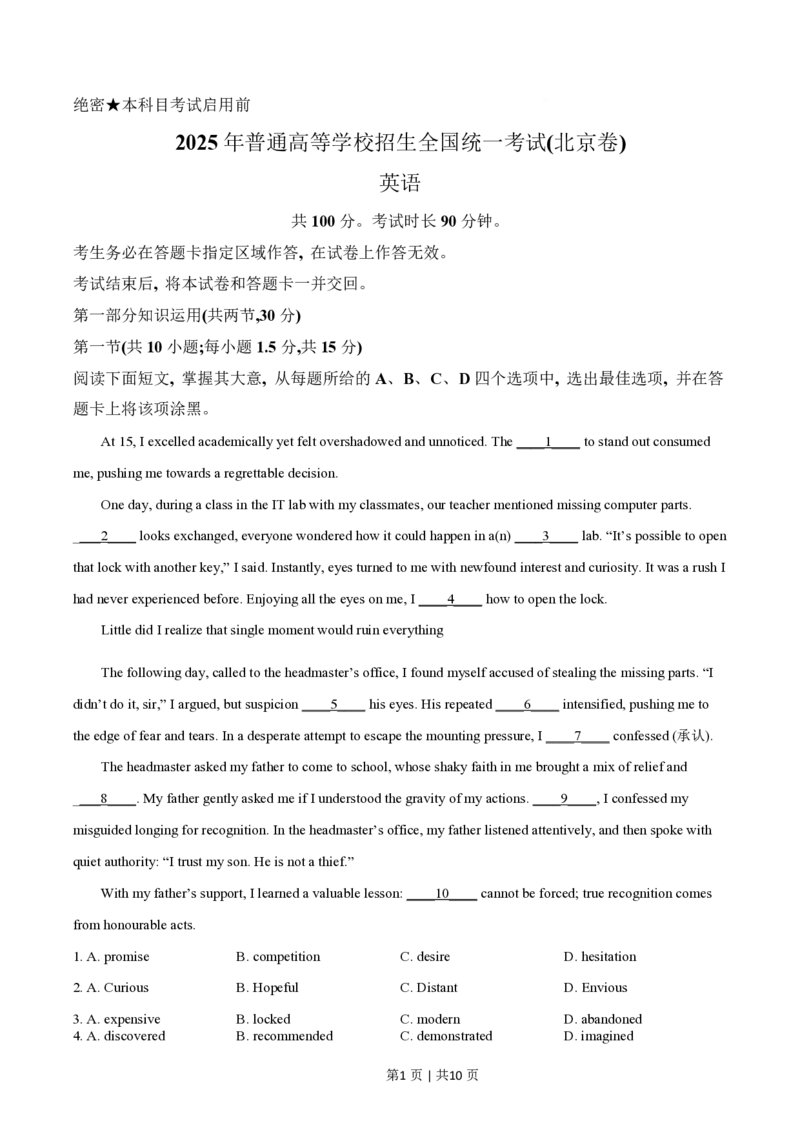2025年高考英语试卷（北京）（空白卷）_英语历年高考真题_新&middot;PDF版2008-2025&middot;高考英语真题_英语（按年份分类）2008-2025_2025&middot;高考英语真题