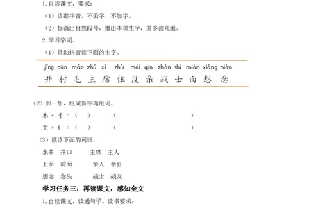 课文2《吃水不忘挖井人》（学习任务单）-（统编版.2024）_一年级语文下册（统编版）_学习任务单