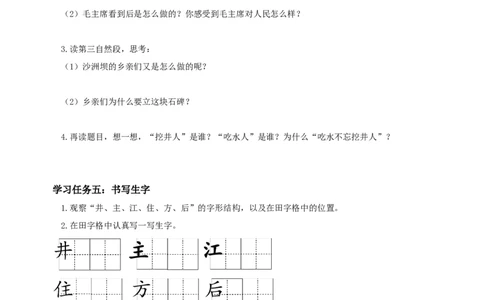 课文2《吃水不忘挖井人》（学习任务单）-（统编版.2024）_一年级语文下册（统编版）_学习任务单