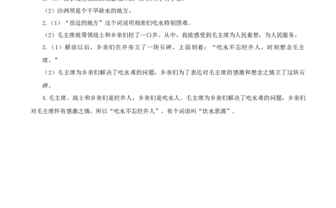 课文2《吃水不忘挖井人》（学习任务单）-（统编版.2024）_一年级语文下册（统编版）_学习任务单