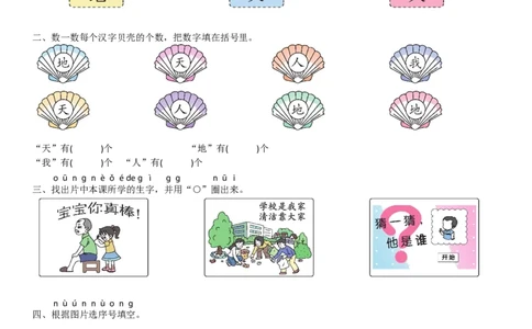 第1单元1天地人同步练习（部编版）_一年级语文上册（统编版）_老课标资料_课时练习_课时练习版本一