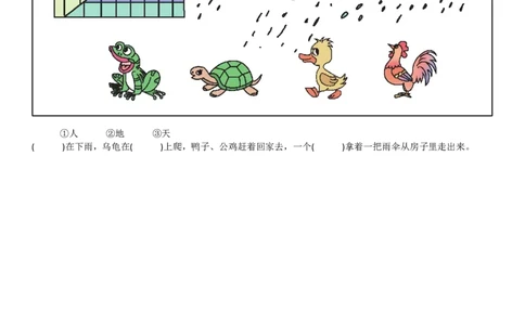 第1单元1天地人同步练习（部编版）_一年级语文上册（统编版）_老课标资料_课时练习_课时练习版本一