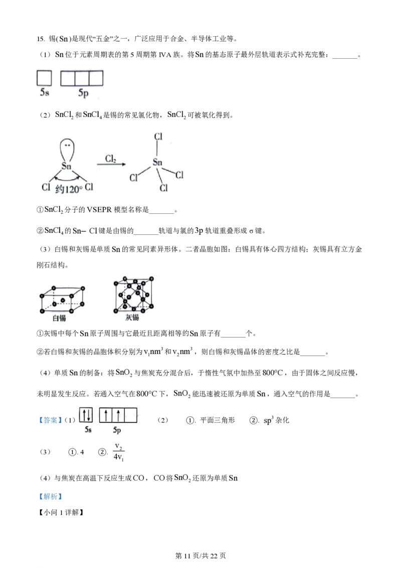 2024年高考化学试卷（北京）（解析卷）_历年高考真题合集_化学历年高考真题_新&middot;PDF版2008-2025&middot;高考化学真题_化学（按年份分类）2008-2025_2024&middot;高考化学真题