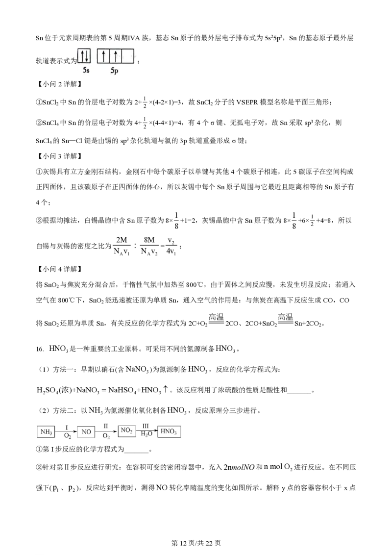 2024年高考化学试卷（北京）（解析卷）_历年高考真题合集_化学历年高考真题_新&middot;PDF版2008-2025&middot;高考化学真题_化学（按年份分类）2008-2025_2024&middot;高考化学真题