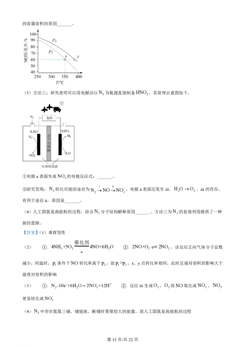 2024年高考化学试卷（北京）（解析卷）_历年高考真题合集_化学历年高考真题_新&middot;PDF版2008-2025&middot;高考化学真题_化学（按年份分类）2008-2025_2024&middot;高考化学真题