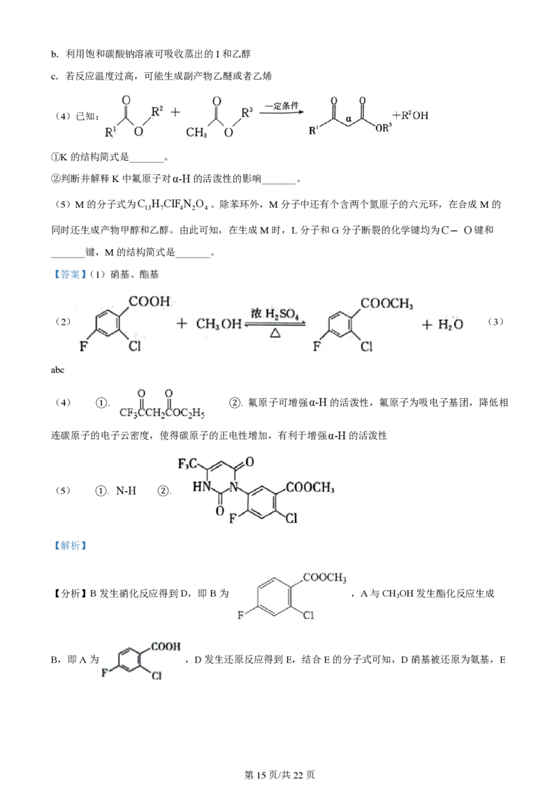 2024年高考化学试卷（北京）（解析卷）_历年高考真题合集_化学历年高考真题_新&middot;PDF版2008-2025&middot;高考化学真题_化学（按年份分类）2008-2025_2024&middot;高考化学真题