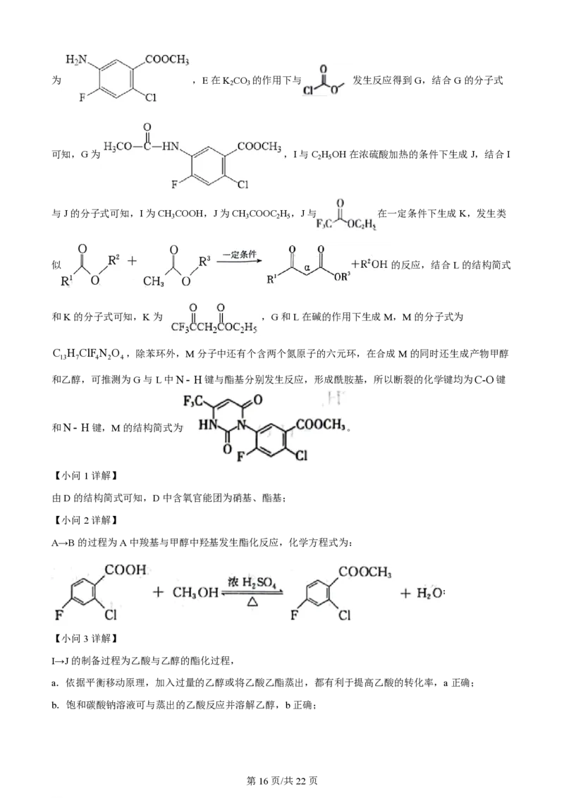 2024年高考化学试卷（北京）（解析卷）_历年高考真题合集_化学历年高考真题_新&middot;PDF版2008-2025&middot;高考化学真题_化学（按年份分类）2008-2025_2024&middot;高考化学真题