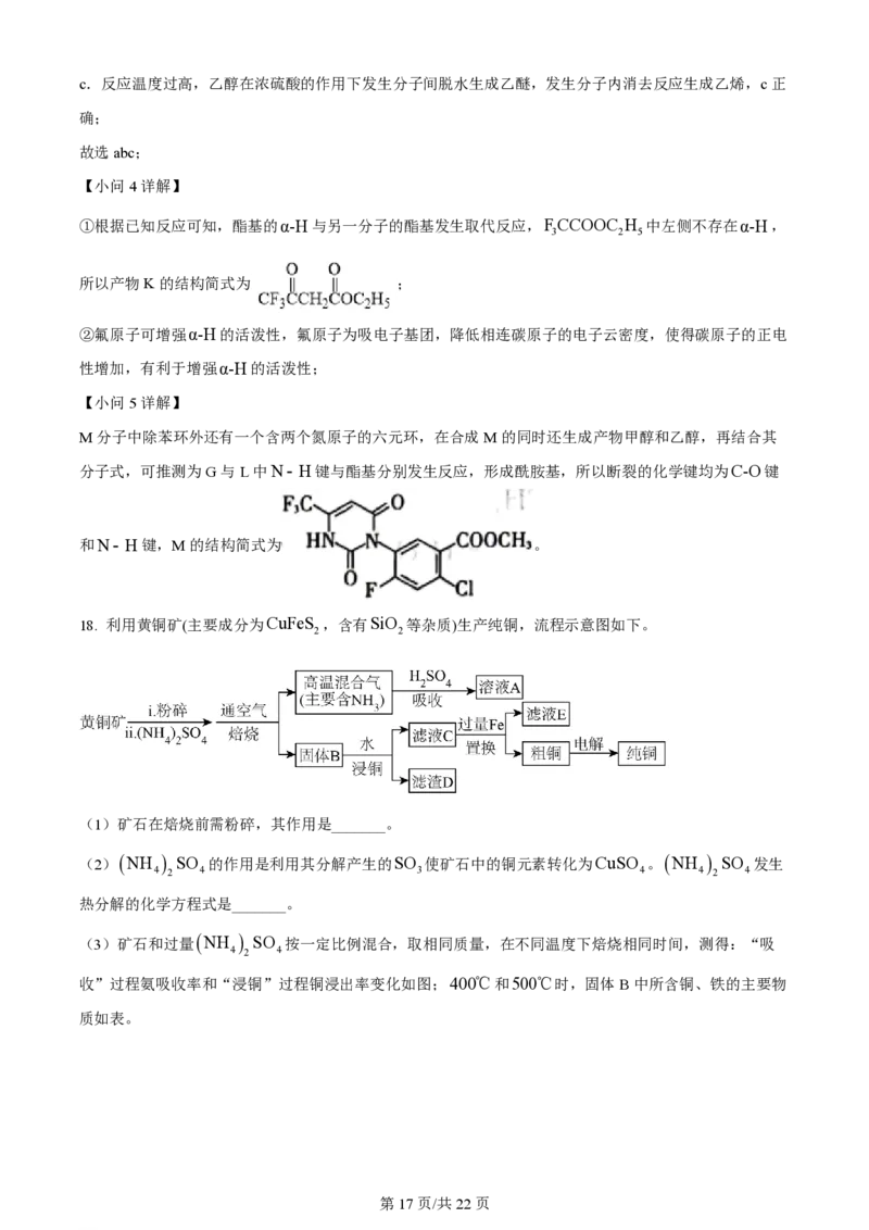 2024年高考化学试卷（北京）（解析卷）_历年高考真题合集_化学历年高考真题_新&middot;PDF版2008-2025&middot;高考化学真题_化学（按年份分类）2008-2025_2024&middot;高考化学真题