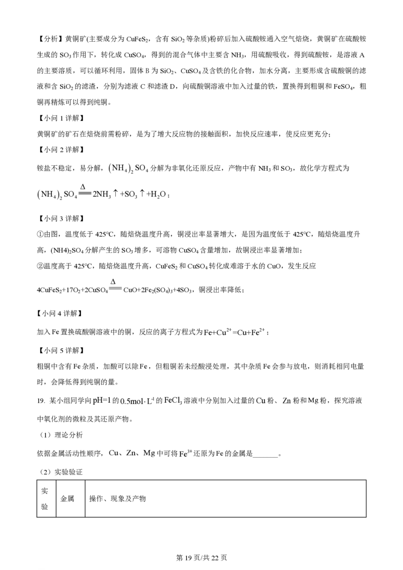 2024年高考化学试卷（北京）（解析卷）_历年高考真题合集_化学历年高考真题_新&middot;PDF版2008-2025&middot;高考化学真题_化学（按年份分类）2008-2025_2024&middot;高考化学真题