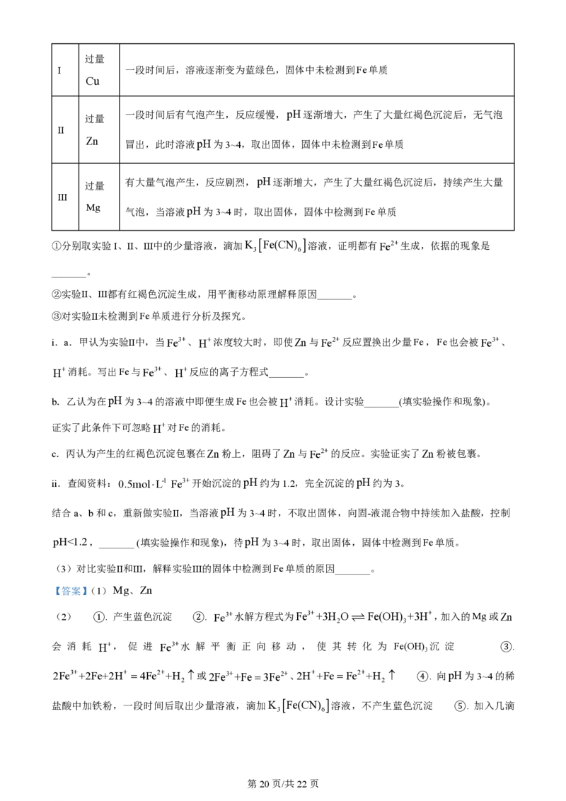 2024年高考化学试卷（北京）（解析卷）_历年高考真题合集_化学历年高考真题_新&middot;PDF版2008-2025&middot;高考化学真题_化学（按年份分类）2008-2025_2024&middot;高考化学真题
