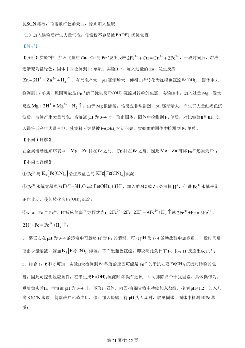 2024年高考化学试卷（北京）（解析卷）_历年高考真题合集_化学历年高考真题_新&middot;PDF版2008-2025&middot;高考化学真题_化学（按年份分类）2008-2025_2024&middot;高考化学真题