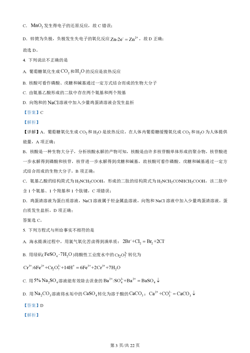 2024年高考化学试卷（北京）（解析卷）_历年高考真题合集_化学历年高考真题_新&middot;PDF版2008-2025&middot;高考化学真题_化学（按年份分类）2008-2025_2024&middot;高考化学真题