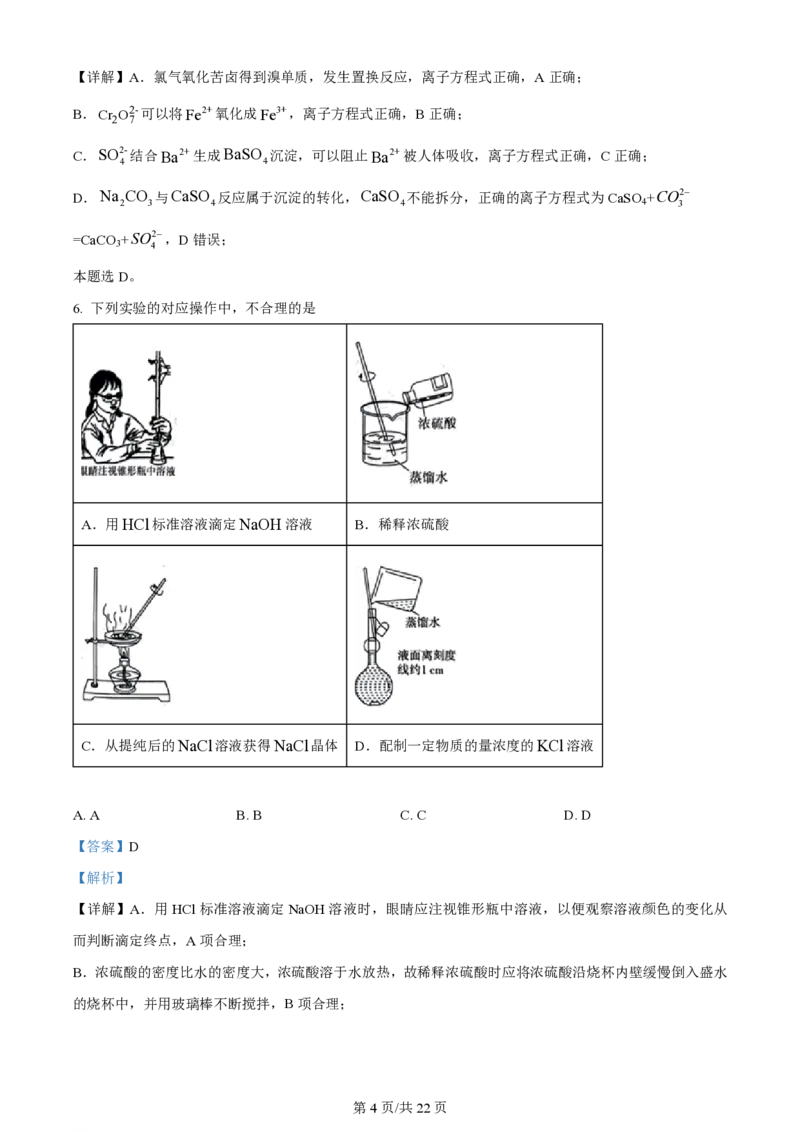 2024年高考化学试卷（北京）（解析卷）_历年高考真题合集_化学历年高考真题_新&middot;PDF版2008-2025&middot;高考化学真题_化学（按年份分类）2008-2025_2024&middot;高考化学真题
