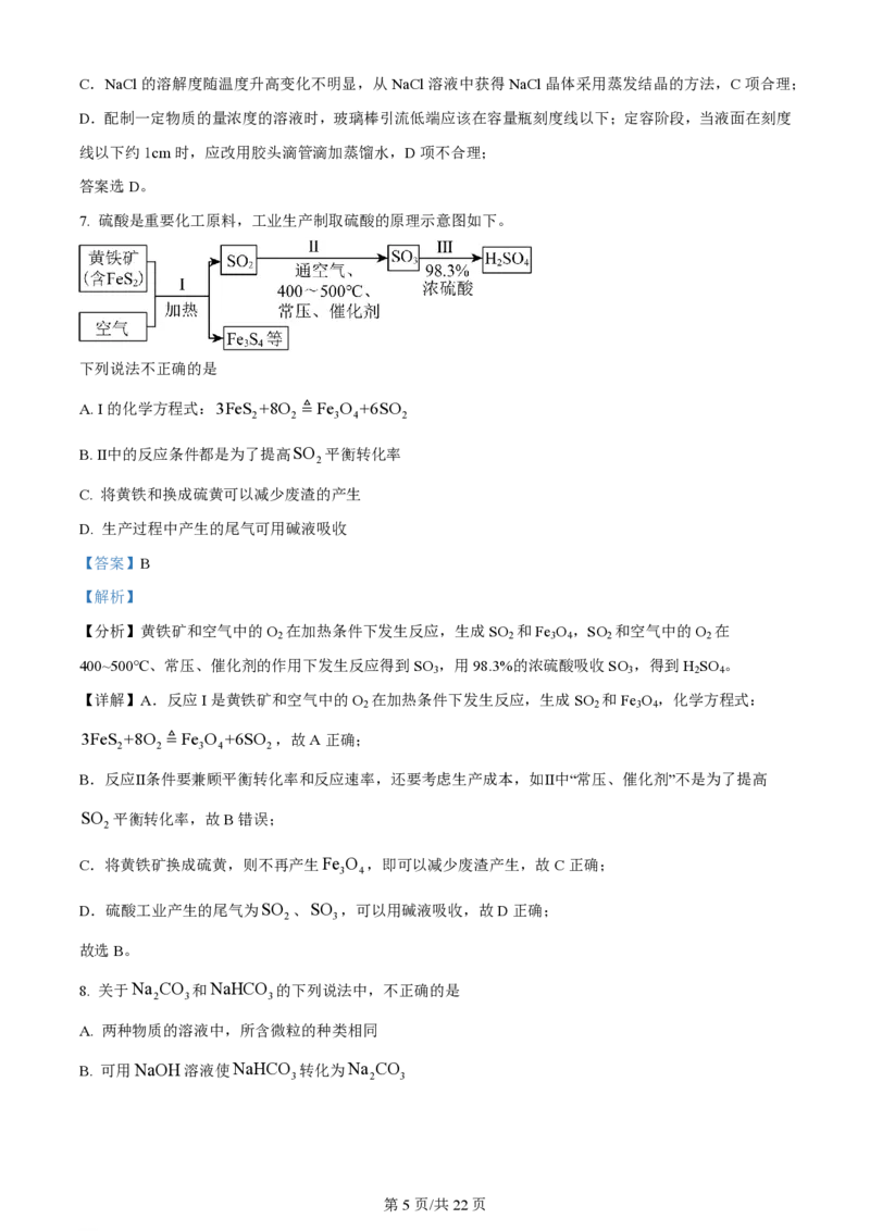 2024年高考化学试卷（北京）（解析卷）_历年高考真题合集_化学历年高考真题_新&middot;PDF版2008-2025&middot;高考化学真题_化学（按年份分类）2008-2025_2024&middot;高考化学真题