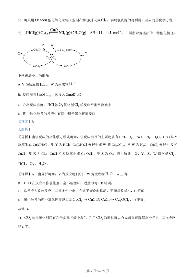 2024年高考化学试卷（北京）（解析卷）_历年高考真题合集_化学历年高考真题_新&middot;PDF版2008-2025&middot;高考化学真题_化学（按年份分类）2008-2025_2024&middot;高考化学真题