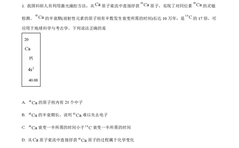 2024年高考化学试卷（北京）（解析卷）_历年高考真题合集_化学历年高考真题_新&middot;PDF版2008-2025&middot;高考化学真题_化学（按年份分类）2008-2025_2024&middot;高考化学真题
