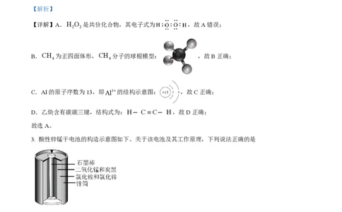 2024年高考化学试卷（北京）（解析卷）_历年高考真题合集_化学历年高考真题_新&middot;PDF版2008-2025&middot;高考化学真题_化学（按年份分类）2008-2025_2024&middot;高考化学真题