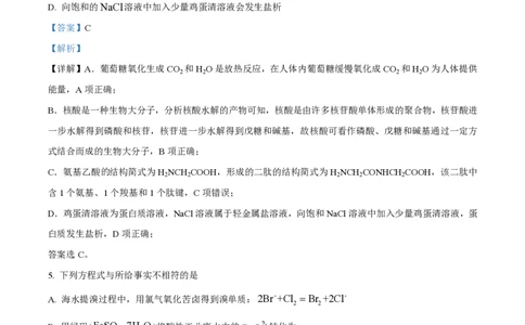 2024年高考化学试卷（北京）（解析卷）_历年高考真题合集_化学历年高考真题_新&middot;PDF版2008-2025&middot;高考化学真题_化学（按年份分类）2008-2025_2024&middot;高考化学真题