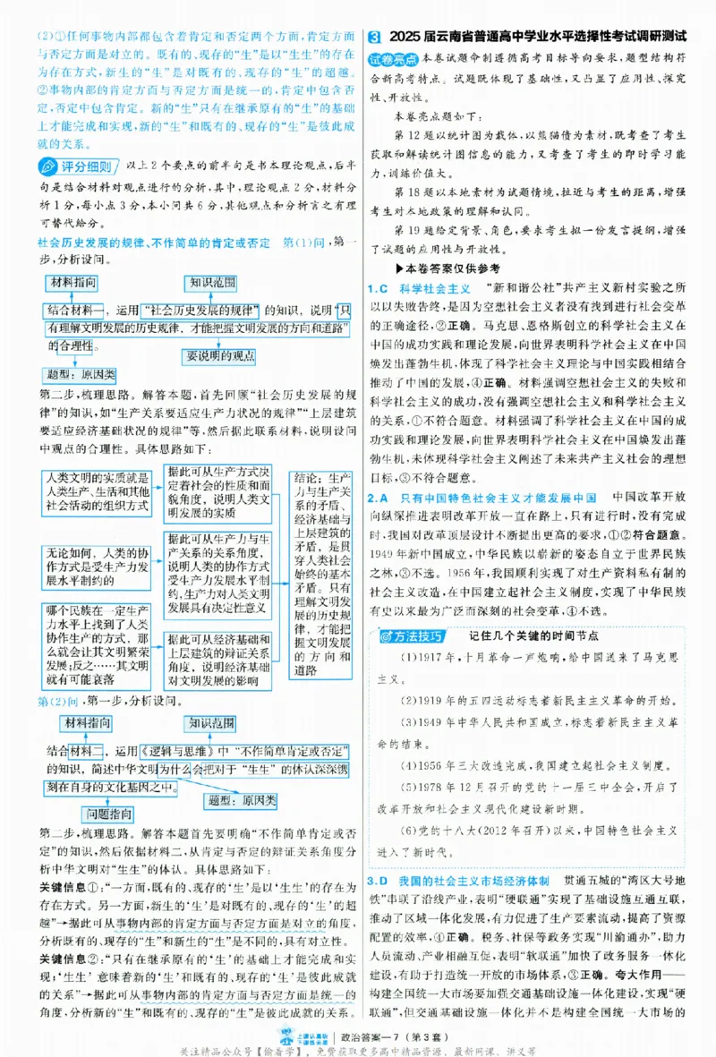 2025《金考卷&middot;特快专递&middot;第3期&middot;政治》答案_2025高中教辅（后续还会更新新习题试卷）_2025版《金考卷特快专递》_2025版金考卷特快专递第三期政治