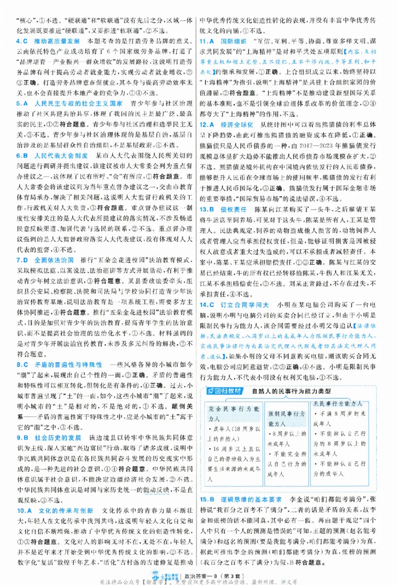 2025《金考卷&middot;特快专递&middot;第3期&middot;政治》答案_2025高中教辅（后续还会更新新习题试卷）_2025版《金考卷特快专递》_2025版金考卷特快专递第三期政治