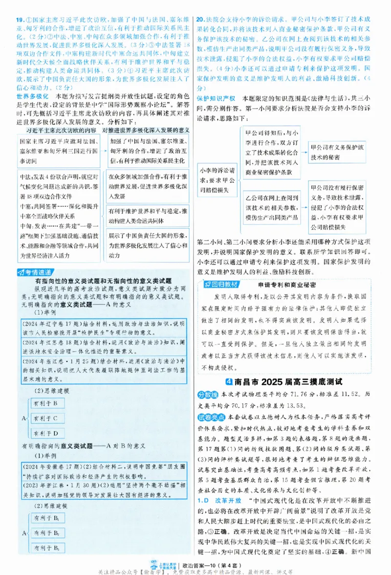 2025《金考卷&middot;特快专递&middot;第3期&middot;政治》答案_2025高中教辅（后续还会更新新习题试卷）_2025版《金考卷特快专递》_2025版金考卷特快专递第三期政治