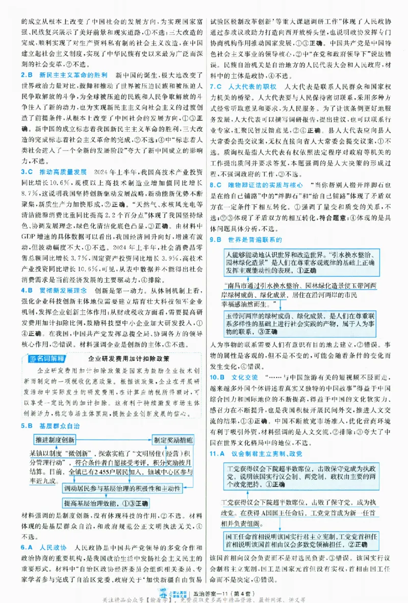 2025《金考卷&middot;特快专递&middot;第3期&middot;政治》答案_2025高中教辅（后续还会更新新习题试卷）_2025版《金考卷特快专递》_2025版金考卷特快专递第三期政治