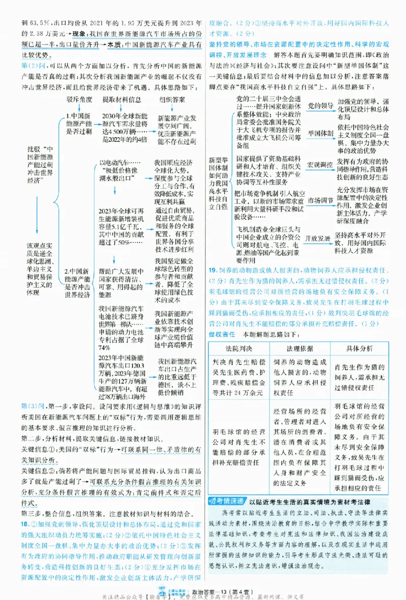 2025《金考卷&middot;特快专递&middot;第3期&middot;政治》答案_2025高中教辅（后续还会更新新习题试卷）_2025版《金考卷特快专递》_2025版金考卷特快专递第三期政治