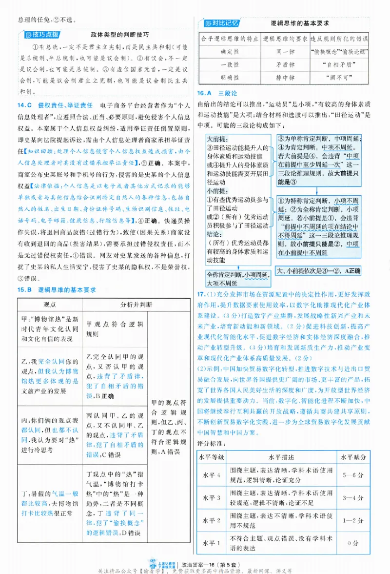 2025《金考卷&middot;特快专递&middot;第3期&middot;政治》答案_2025高中教辅（后续还会更新新习题试卷）_2025版《金考卷特快专递》_2025版金考卷特快专递第三期政治