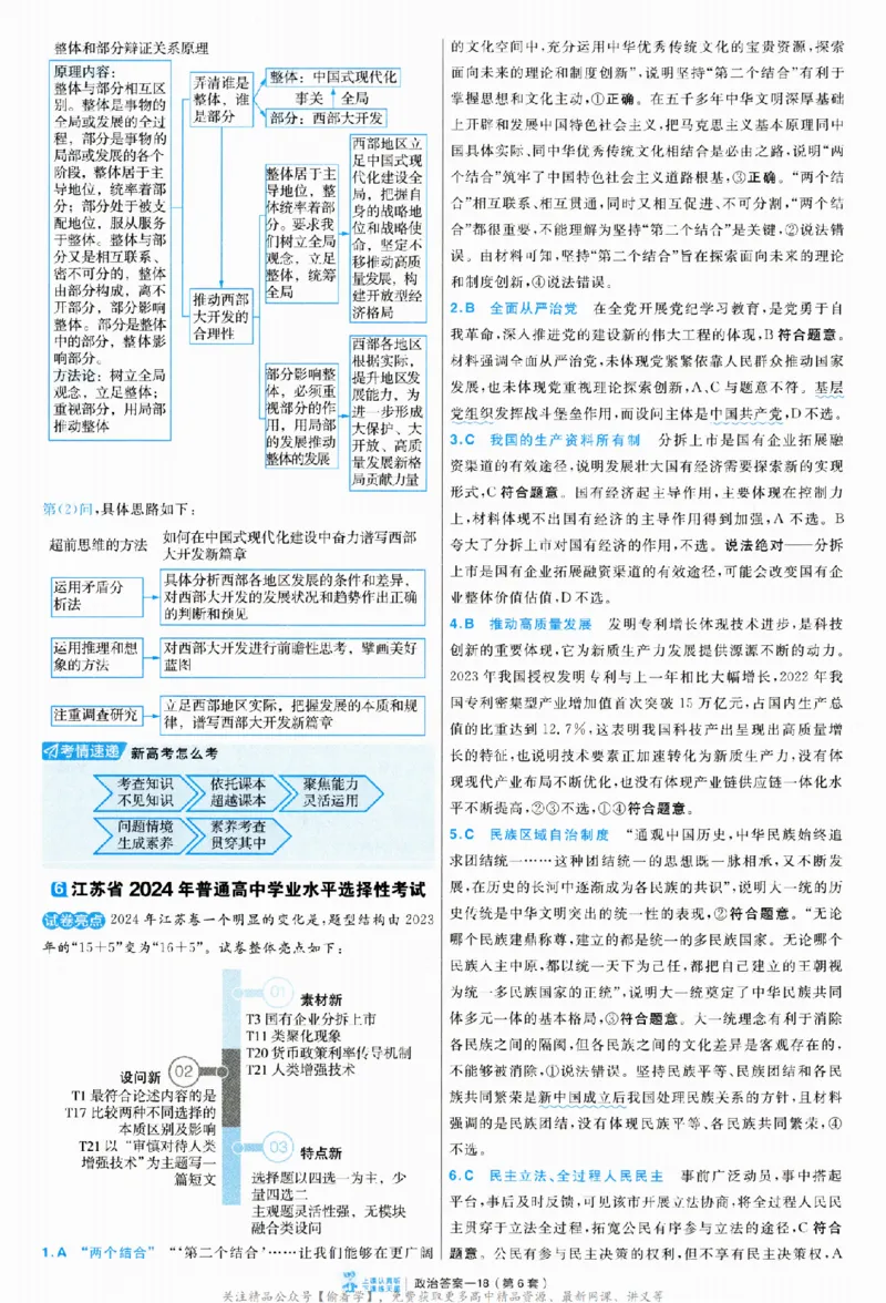 2025《金考卷&middot;特快专递&middot;第3期&middot;政治》答案_2025高中教辅（后续还会更新新习题试卷）_2025版《金考卷特快专递》_2025版金考卷特快专递第三期政治