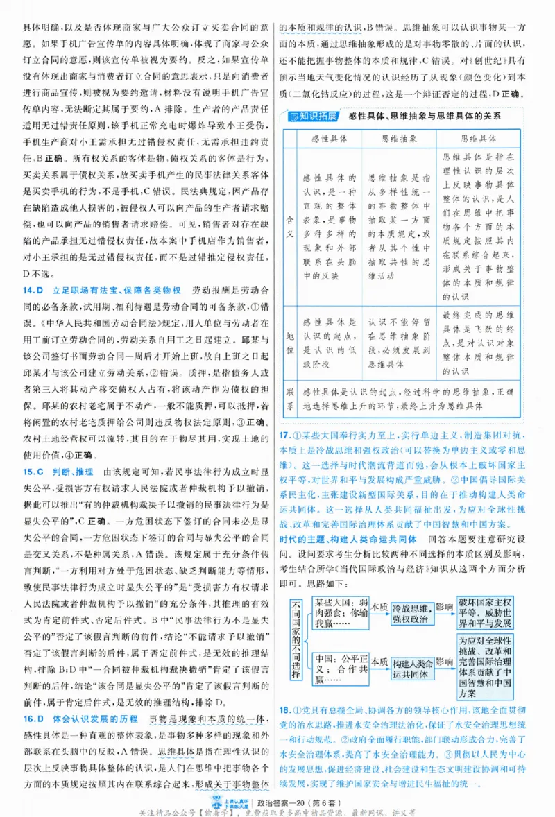 2025《金考卷&middot;特快专递&middot;第3期&middot;政治》答案_2025高中教辅（后续还会更新新习题试卷）_2025版《金考卷特快专递》_2025版金考卷特快专递第三期政治