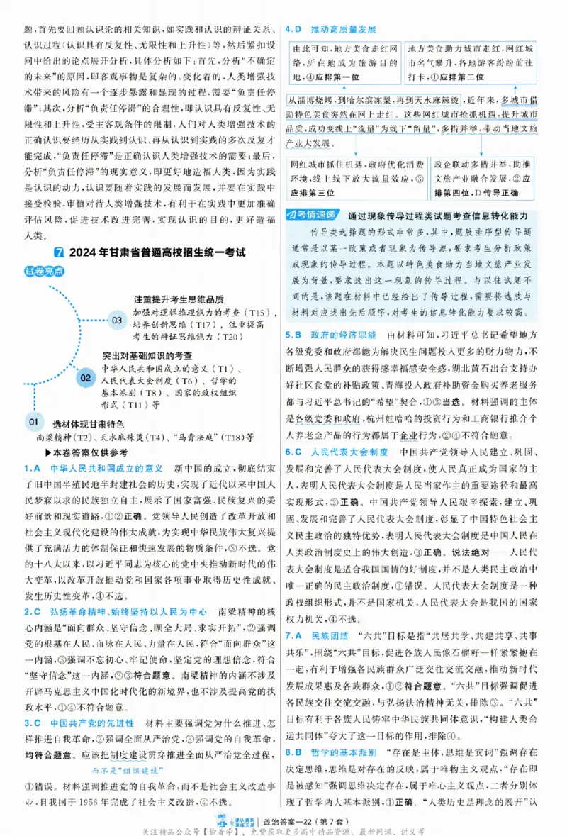 2025《金考卷&middot;特快专递&middot;第3期&middot;政治》答案_2025高中教辅（后续还会更新新习题试卷）_2025版《金考卷特快专递》_2025版金考卷特快专递第三期政治