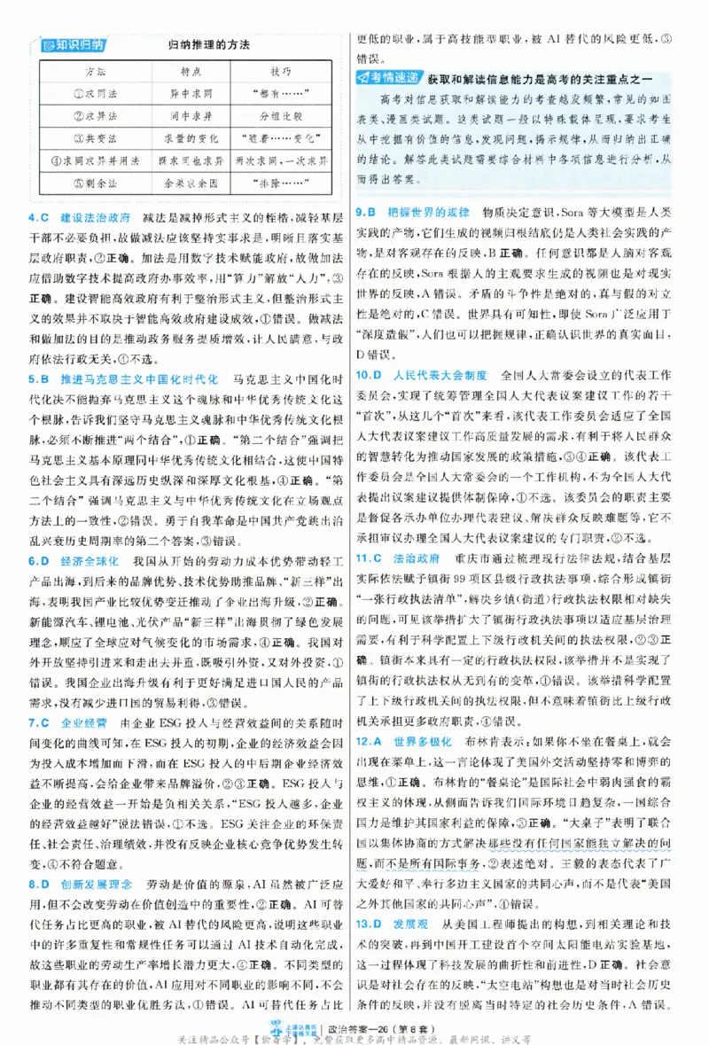 2025《金考卷&middot;特快专递&middot;第3期&middot;政治》答案_2025高中教辅（后续还会更新新习题试卷）_2025版《金考卷特快专递》_2025版金考卷特快专递第三期政治