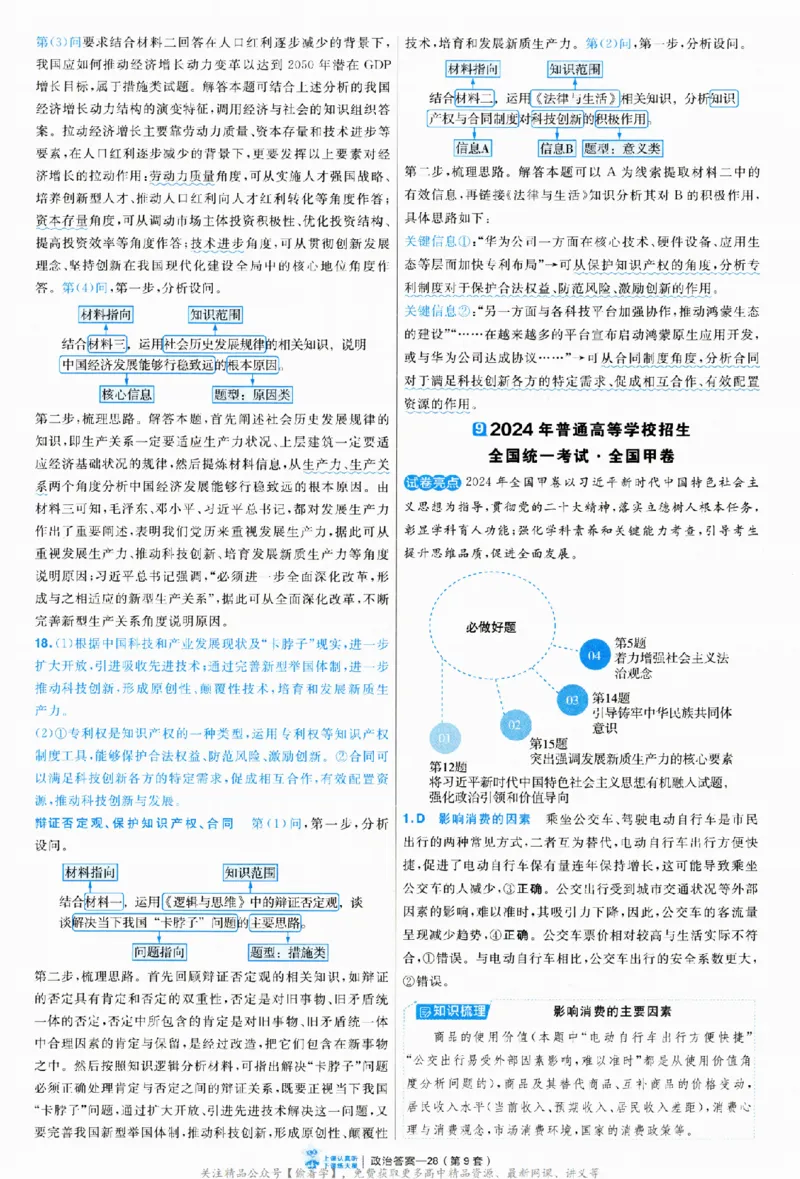 2025《金考卷&middot;特快专递&middot;第3期&middot;政治》答案_2025高中教辅（后续还会更新新习题试卷）_2025版《金考卷特快专递》_2025版金考卷特快专递第三期政治