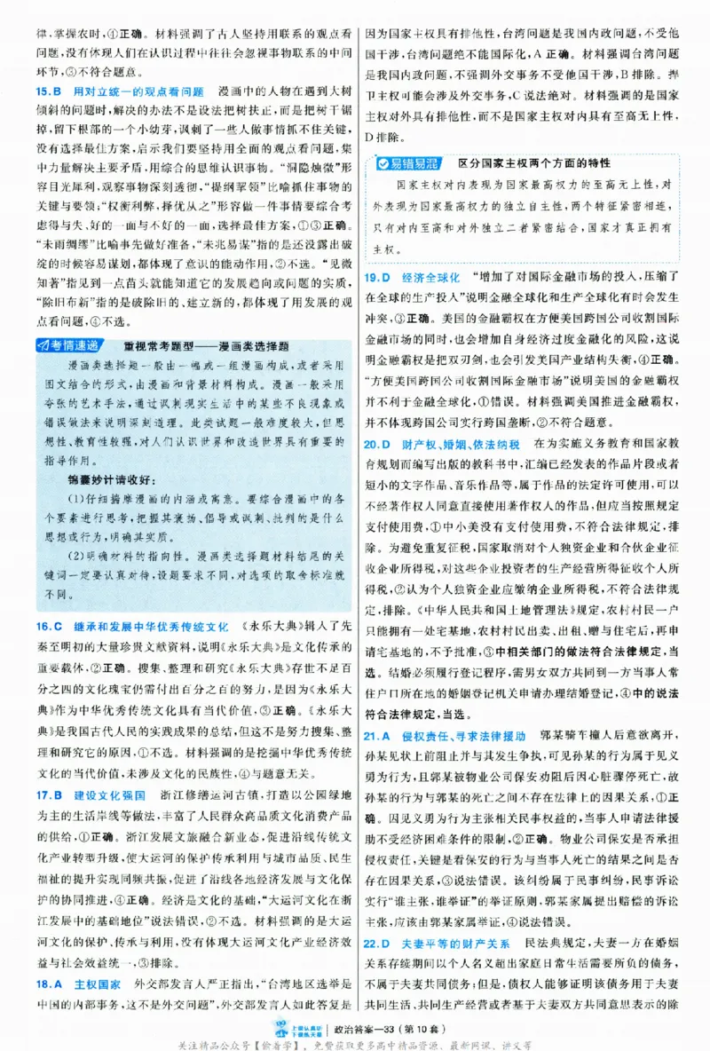 2025《金考卷&middot;特快专递&middot;第3期&middot;政治》答案_2025高中教辅（后续还会更新新习题试卷）_2025版《金考卷特快专递》_2025版金考卷特快专递第三期政治