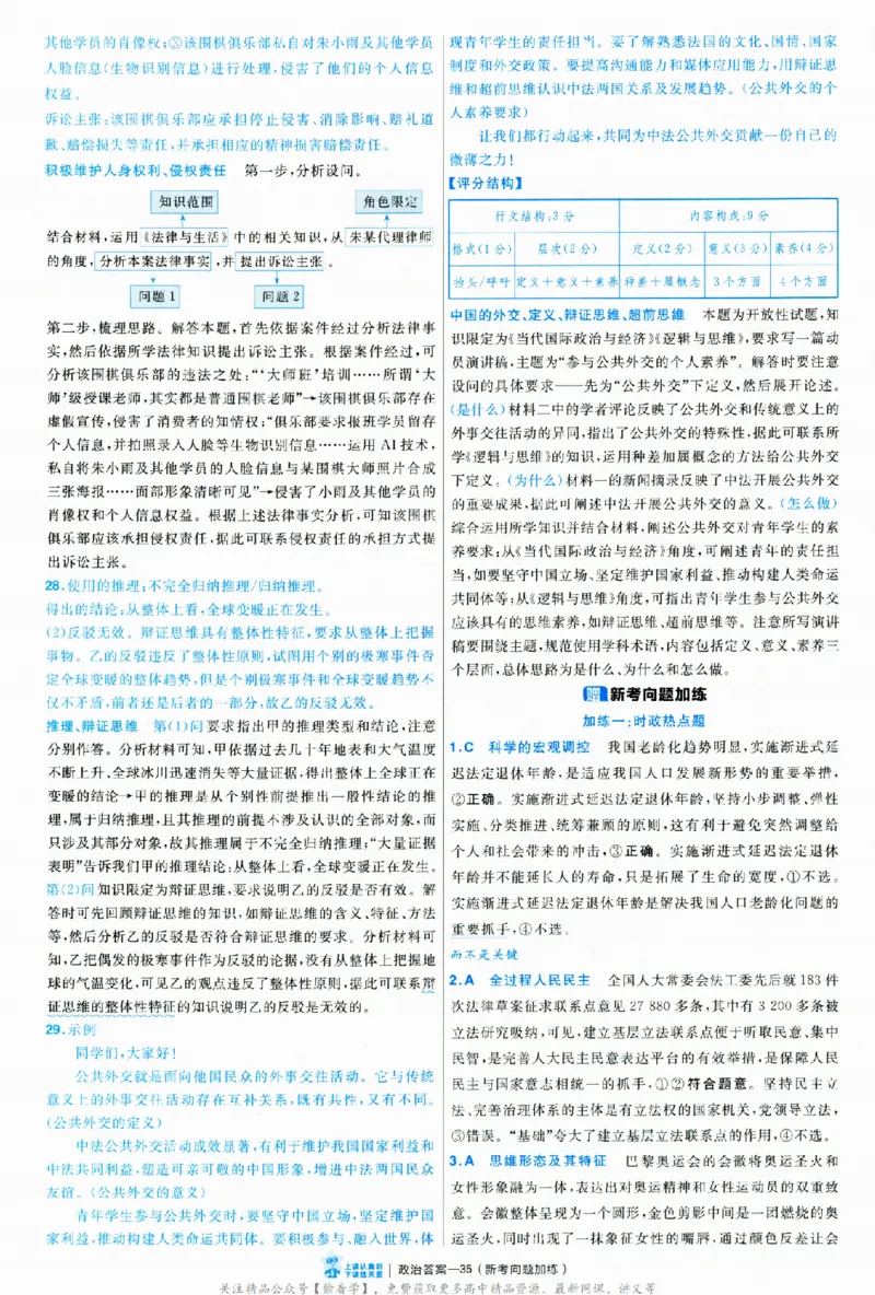 2025《金考卷&middot;特快专递&middot;第3期&middot;政治》答案_2025高中教辅（后续还会更新新习题试卷）_2025版《金考卷特快专递》_2025版金考卷特快专递第三期政治