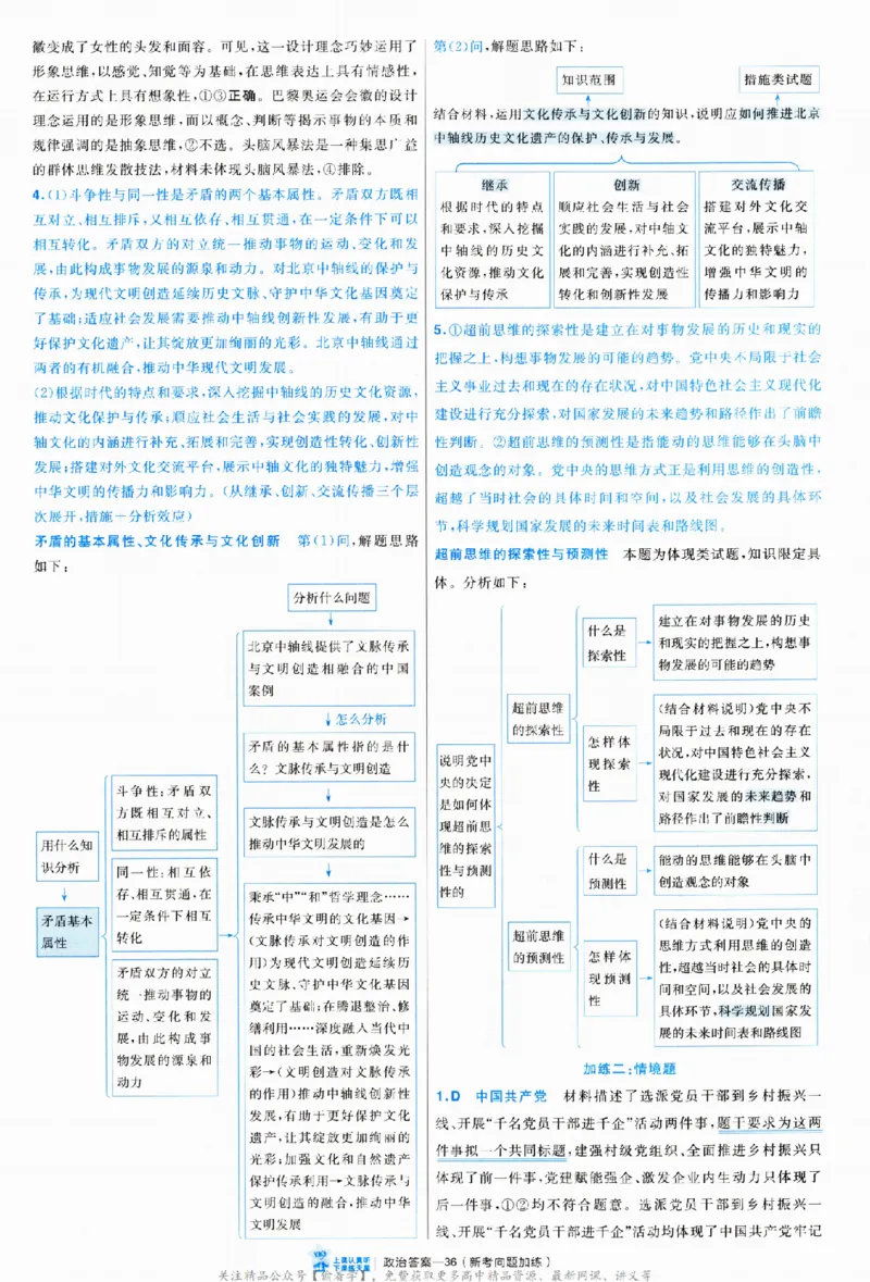 2025《金考卷&middot;特快专递&middot;第3期&middot;政治》答案_2025高中教辅（后续还会更新新习题试卷）_2025版《金考卷特快专递》_2025版金考卷特快专递第三期政治