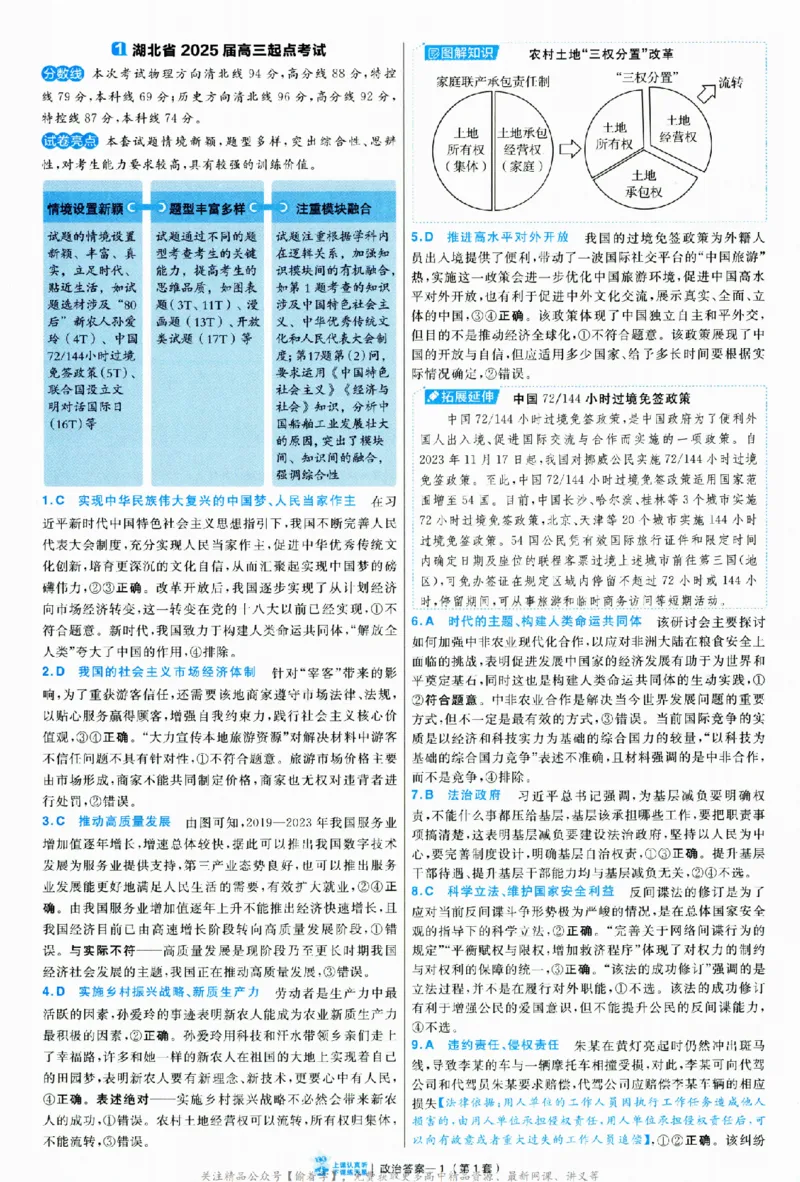 2025《金考卷&middot;特快专递&middot;第3期&middot;政治》答案_2025高中教辅（后续还会更新新习题试卷）_2025版《金考卷特快专递》_2025版金考卷特快专递第三期政治