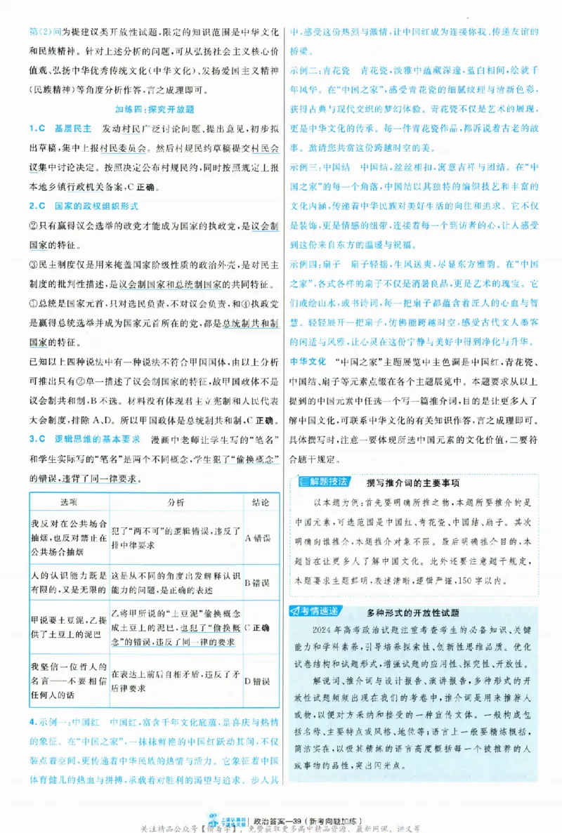 2025《金考卷&middot;特快专递&middot;第3期&middot;政治》答案_2025高中教辅（后续还会更新新习题试卷）_2025版《金考卷特快专递》_2025版金考卷特快专递第三期政治