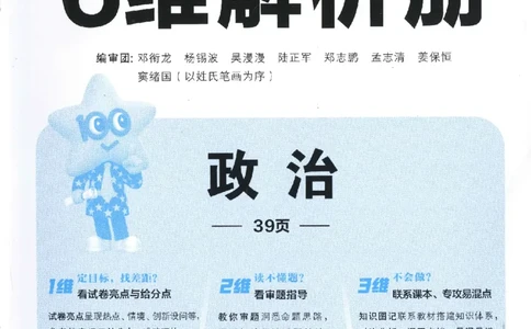 2025《金考卷&middot;特快专递&middot;第3期&middot;政治》答案_2025高中教辅（后续还会更新新习题试卷）_2025版《金考卷特快专递》_2025版金考卷特快专递第三期政治
