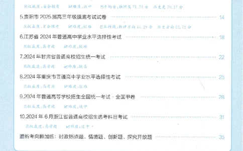 2025《金考卷&middot;特快专递&middot;第3期&middot;政治》答案_2025高中教辅（后续还会更新新习题试卷）_2025版《金考卷特快专递》_2025版金考卷特快专递第三期政治