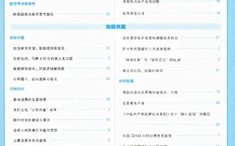 2025《金考卷&middot;特快专递&middot;第3期&middot;政治》答案_2025高中教辅（后续还会更新新习题试卷）_2025版《金考卷特快专递》_2025版金考卷特快专递第三期政治